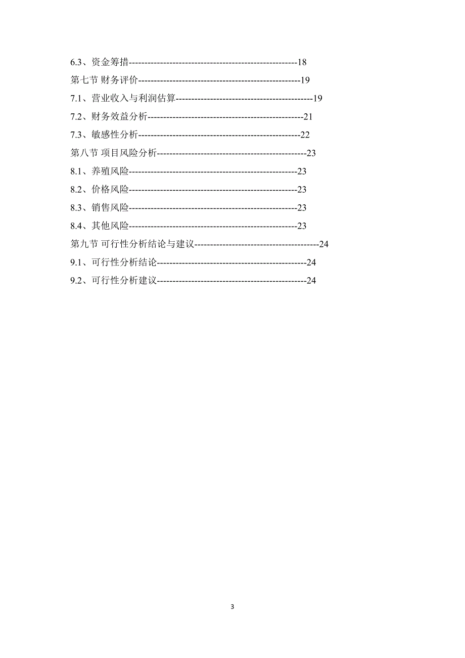 国联水产关于投资深水网箱养殖项目的可行性报告.ppt_第3页