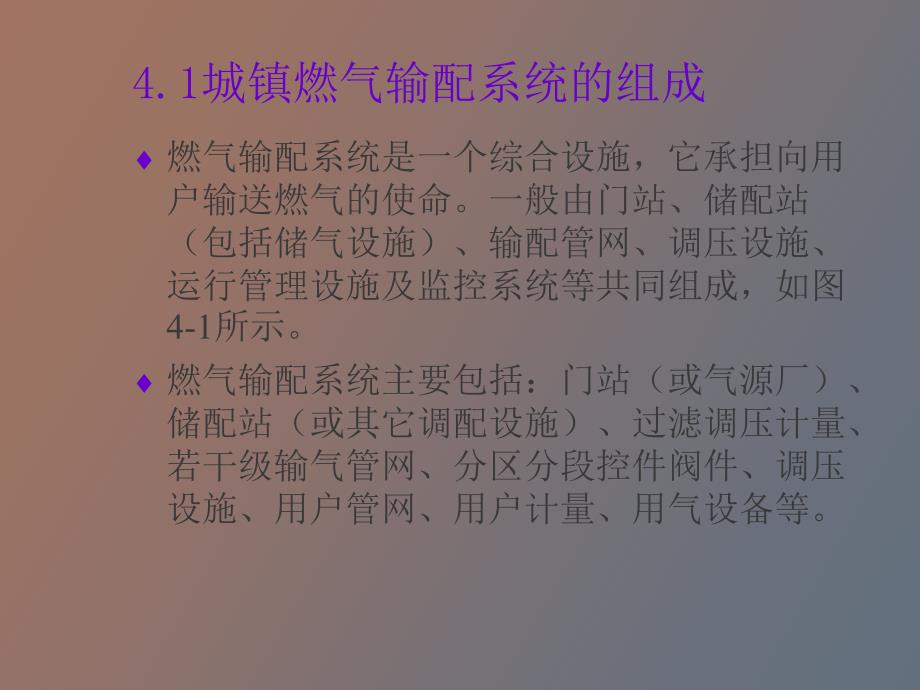 城市燃气管网系统.ppt_第2页