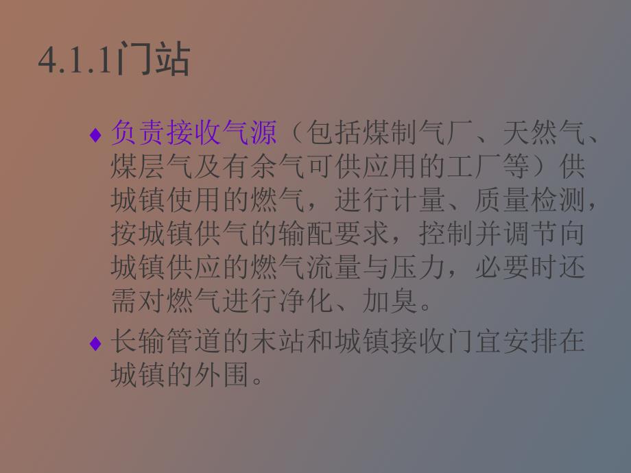 城市燃气管网系统.ppt_第3页