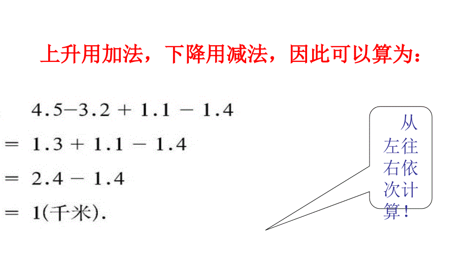 北师大版七年级上册数学有理数的加减混合运算二课件.pptx_第3页