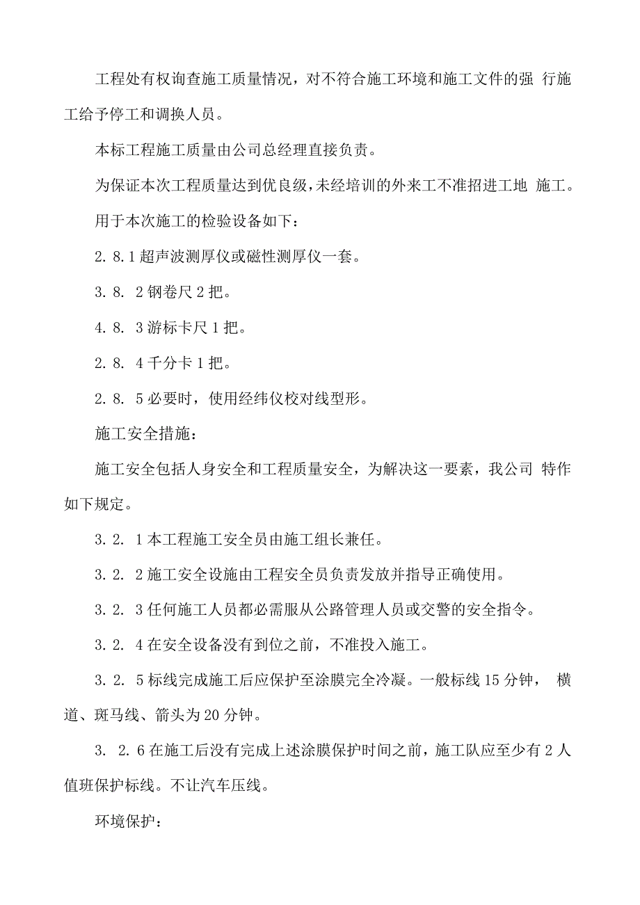 冷漆型标线施工方案.docx_第3页