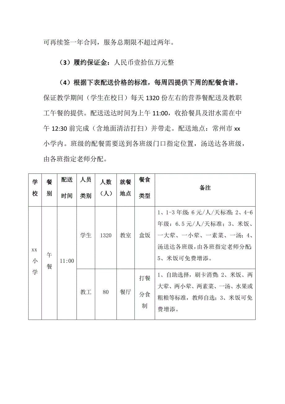 学生及教职工营养餐配送服务方案.docx_第2页