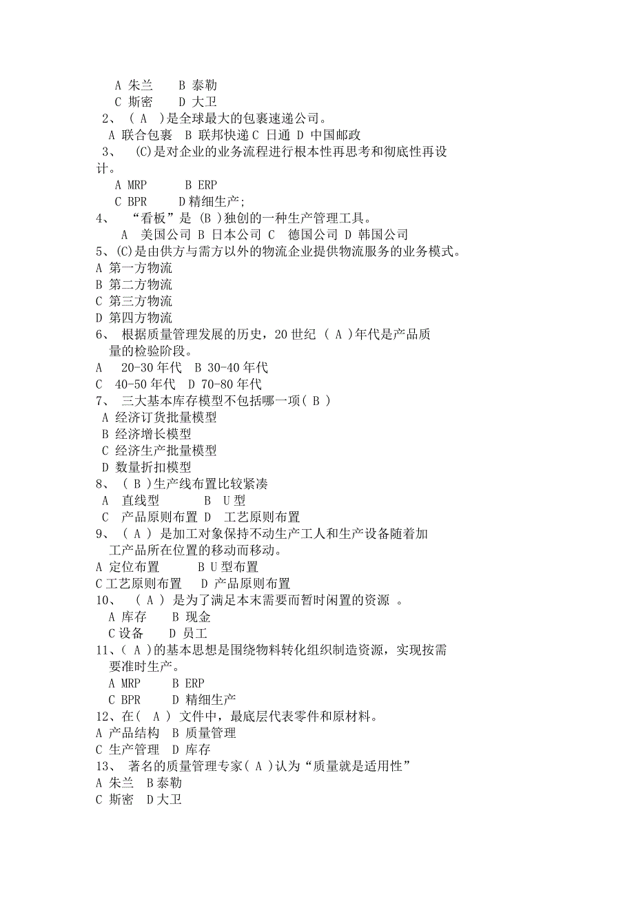 对外经济贸易大学继续教育学院运营管理课程期末复习题.doc_第3页