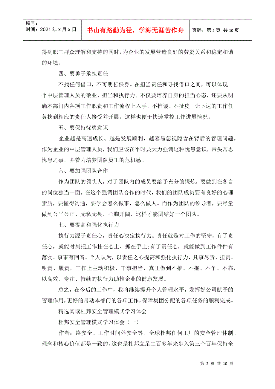 华为管理模式学习心得体会.doc_第2页