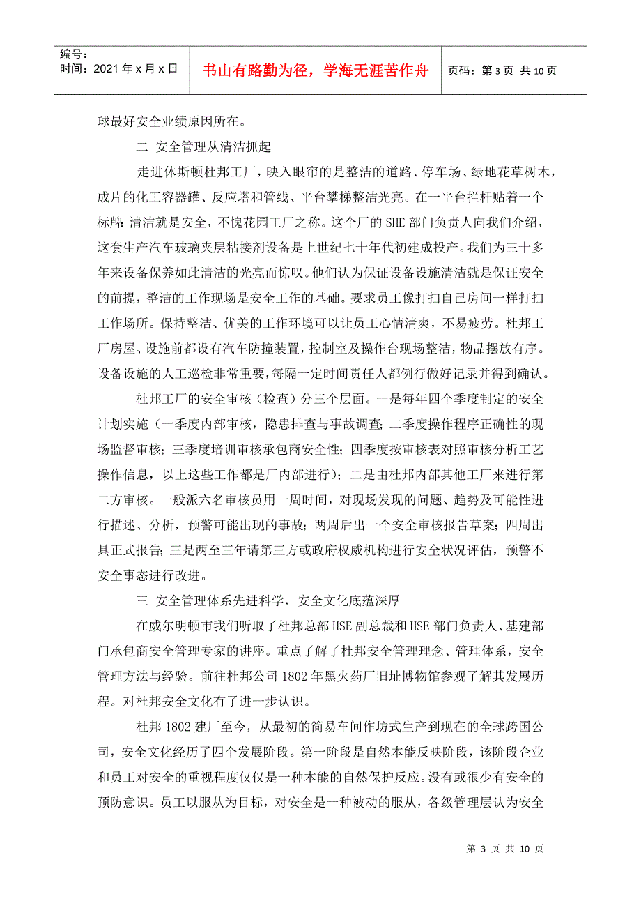 华为管理模式学习心得体会.doc_第3页