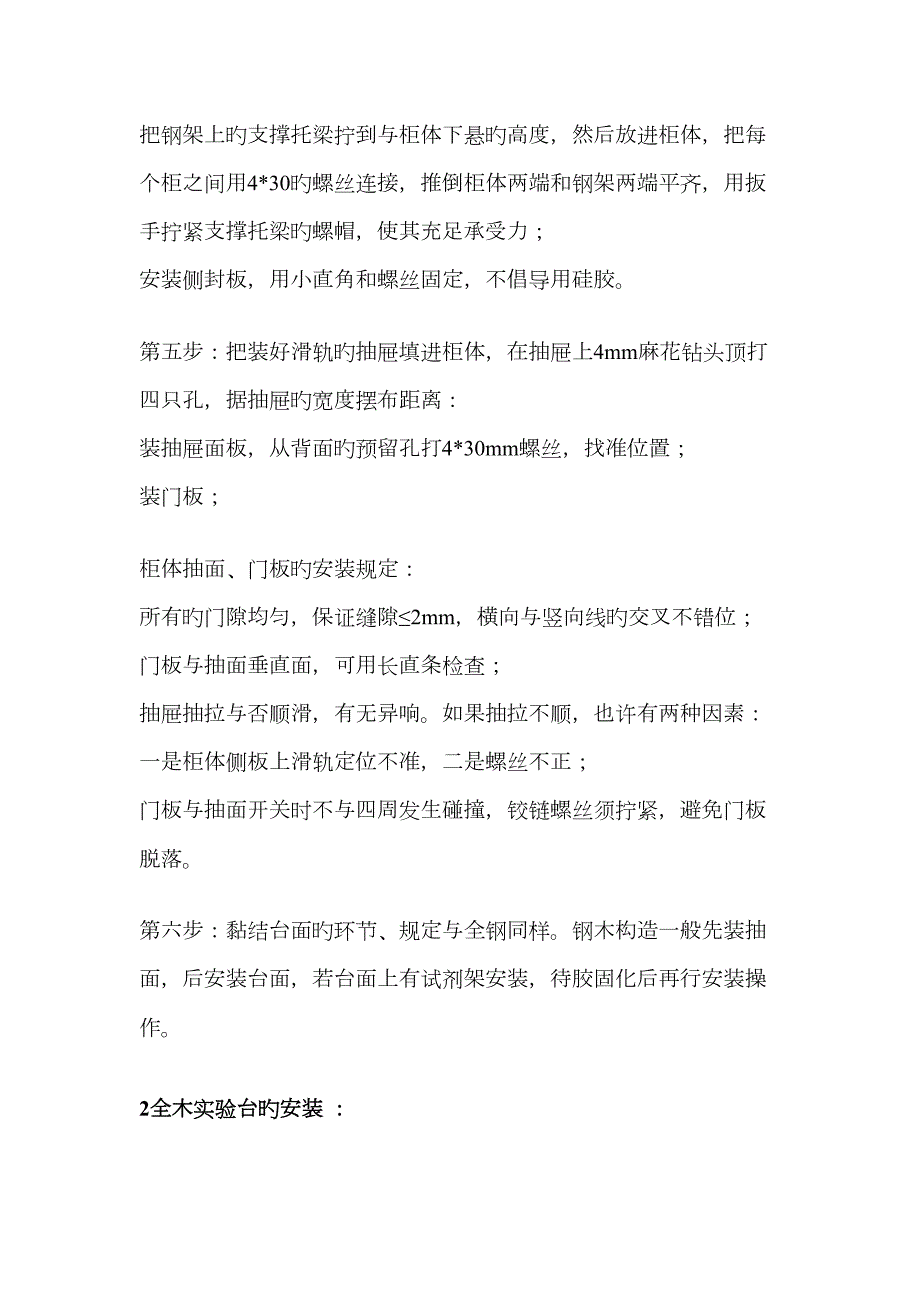 实验室家具施工安装步骤及技术要求.doc_第2页