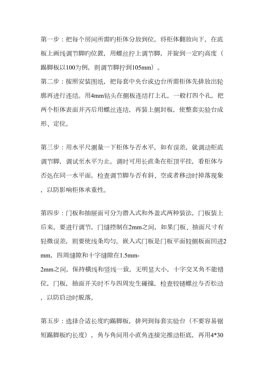 实验室家具施工安装步骤及技术要求.doc_第3页