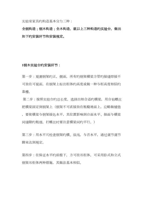 实验室家具施工安装步骤及技术要求.doc