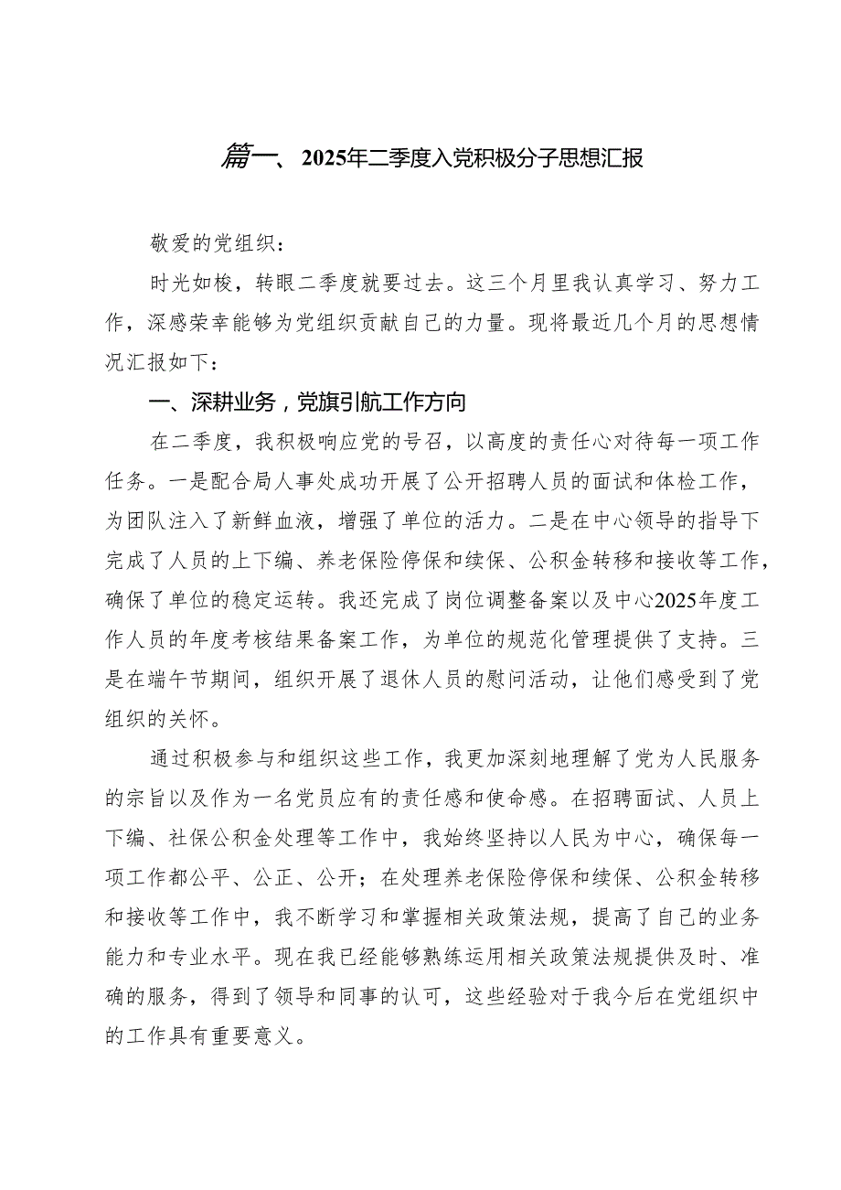 2025年二季度入党积极分子思想汇报10篇（精选版）.docx_第2页