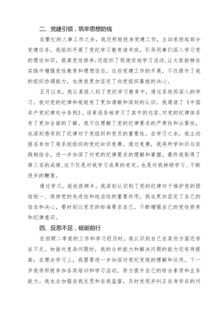 2025年二季度入党积极分子思想汇报10篇（精选版）.docx_第3页