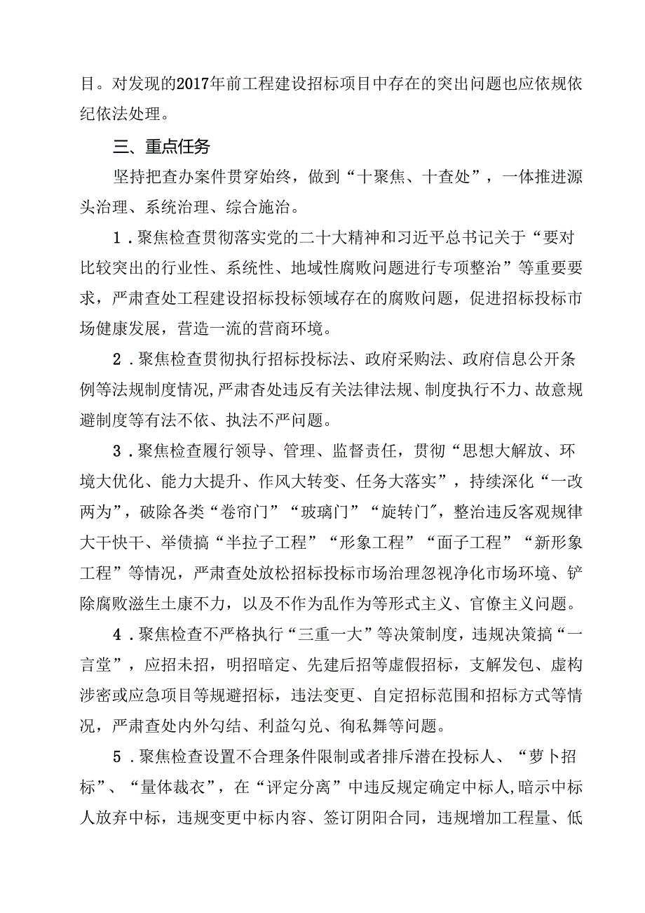 7篇 关于开展工程建设招标投标领域腐败问题专项整治工作方案（精选）.docx_第2页