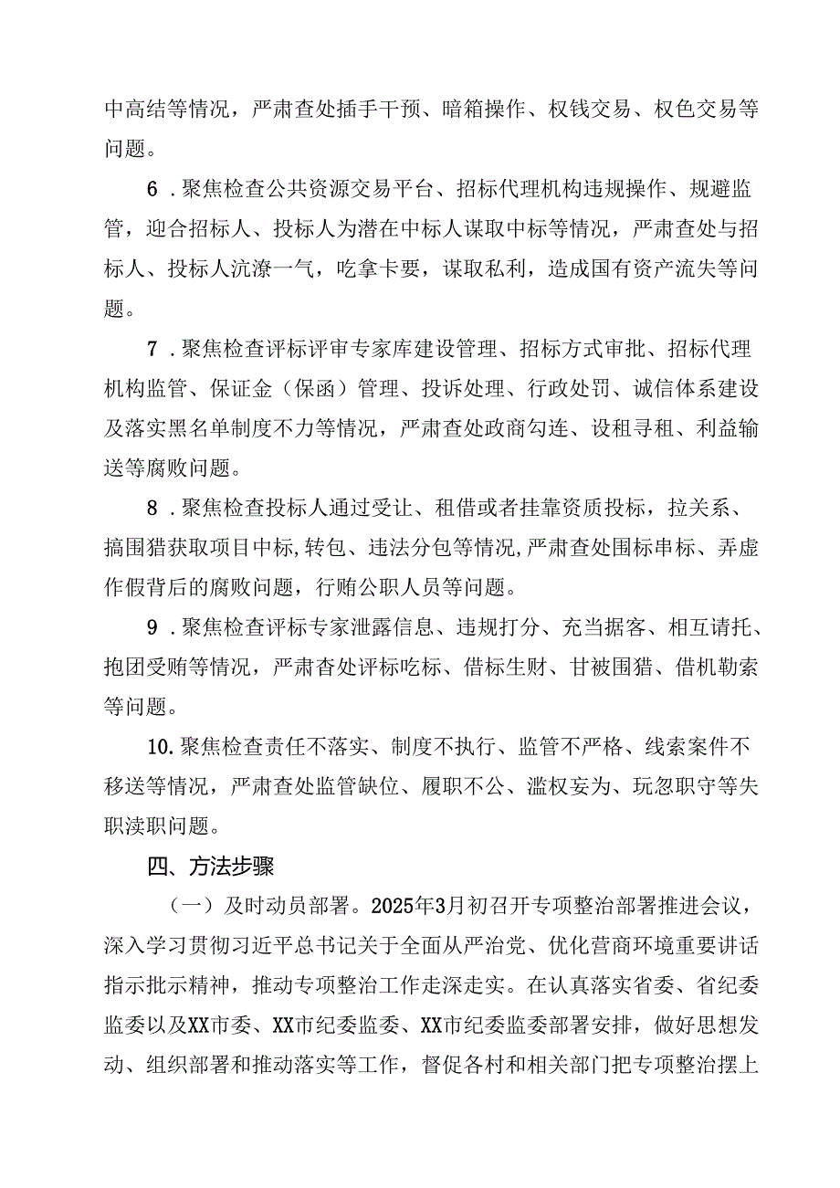 7篇 关于开展工程建设招标投标领域腐败问题专项整治工作方案（精选）.docx_第3页