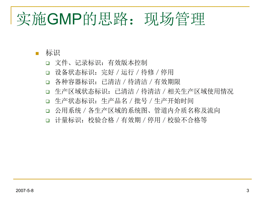 中药饮片QA人员过程控制.pptx_第3页