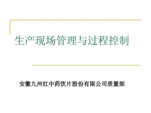 中药饮片QA人员过程控制.pptx