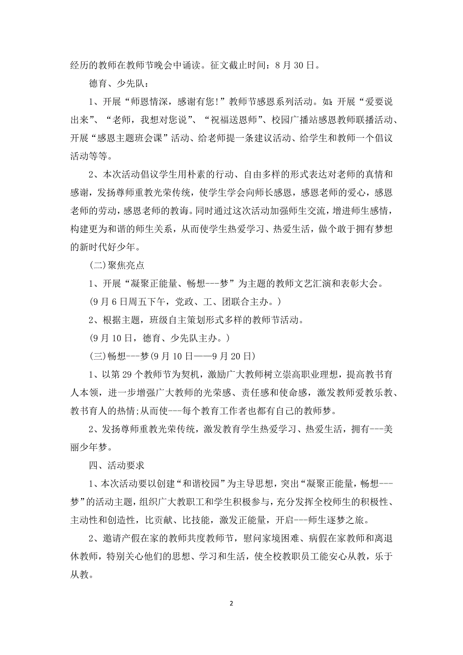 中学教师节活动方案2021年.docx_第2页