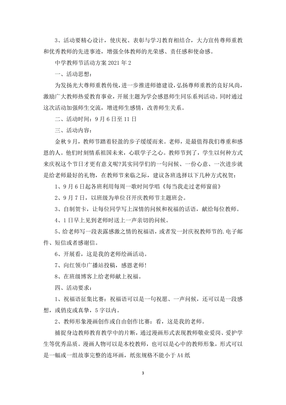 中学教师节活动方案2021年.docx_第3页
