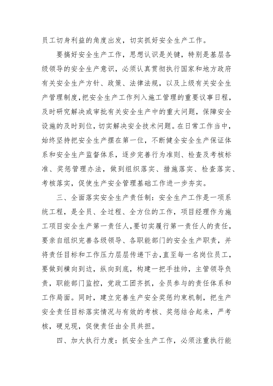 安全法规学习心得体会3篇.docx_第3页