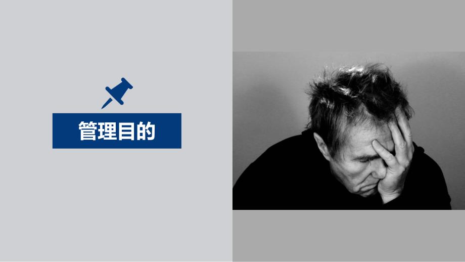 医院医疗医药精神科危险物品管理PPT.pptx_第3页