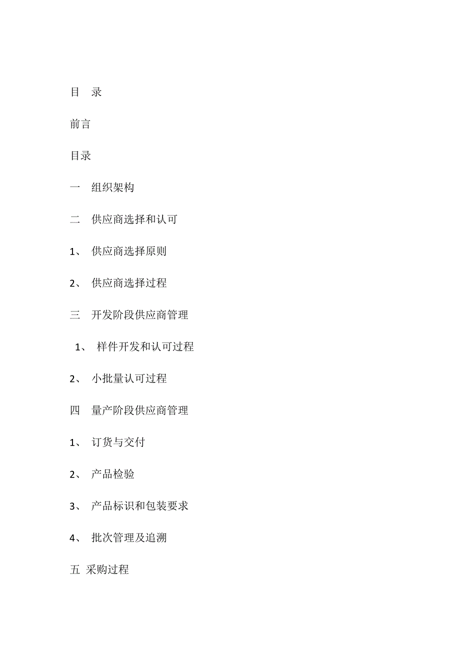 供应商管理办法.docx_第1页