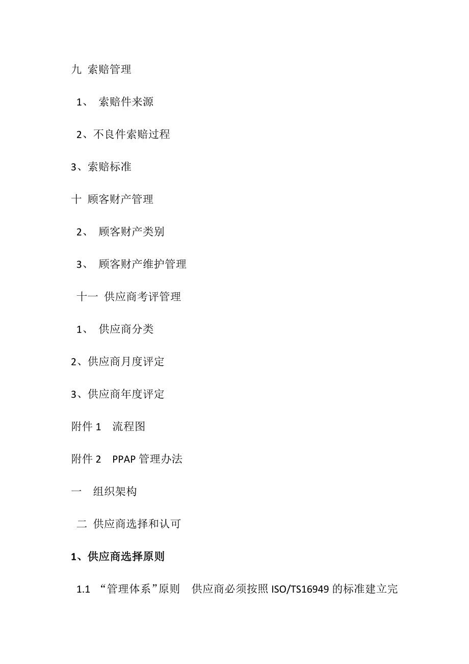 供应商管理办法.docx_第3页