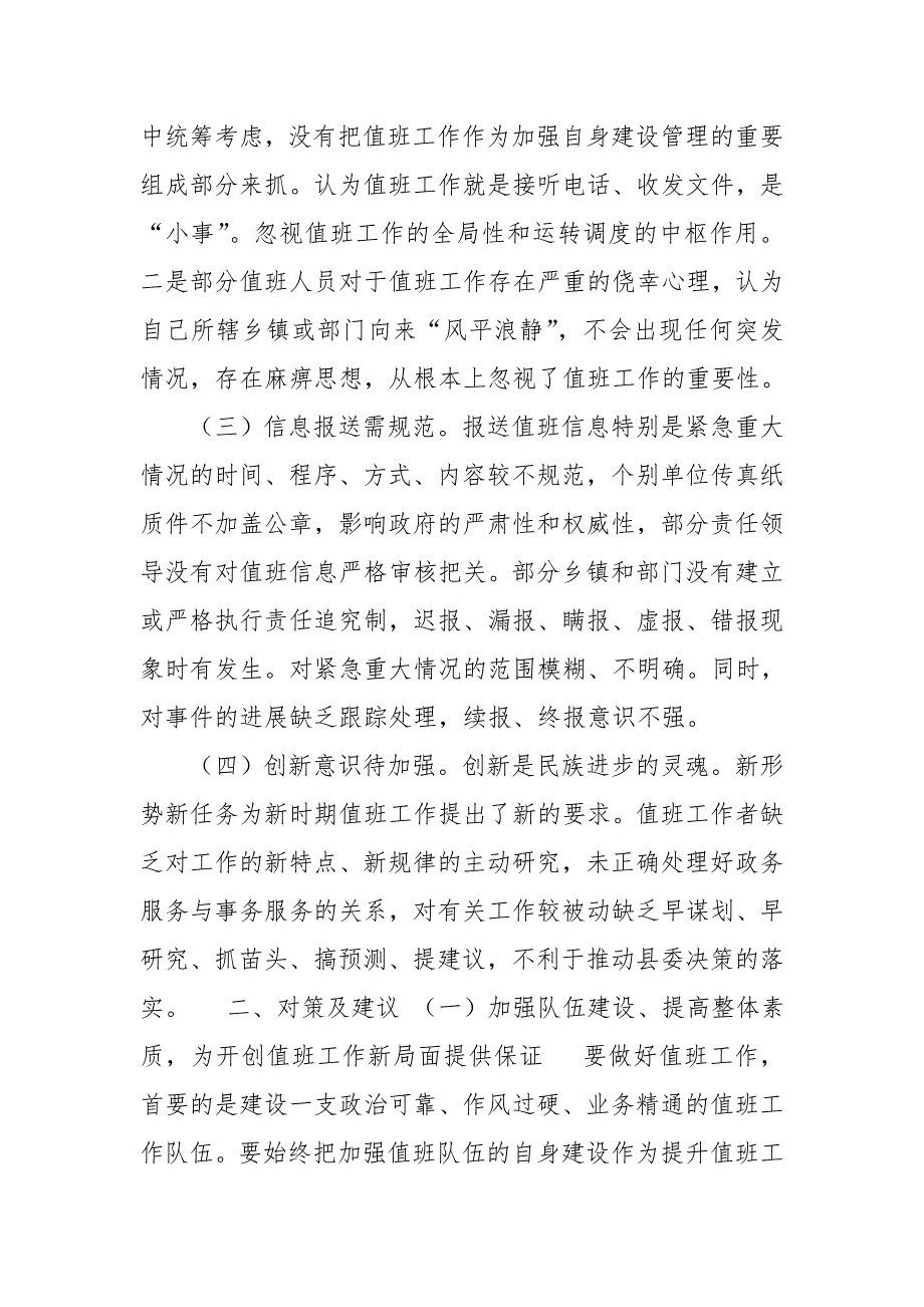如何加快党委值班工作信息化建设.doc_第2页