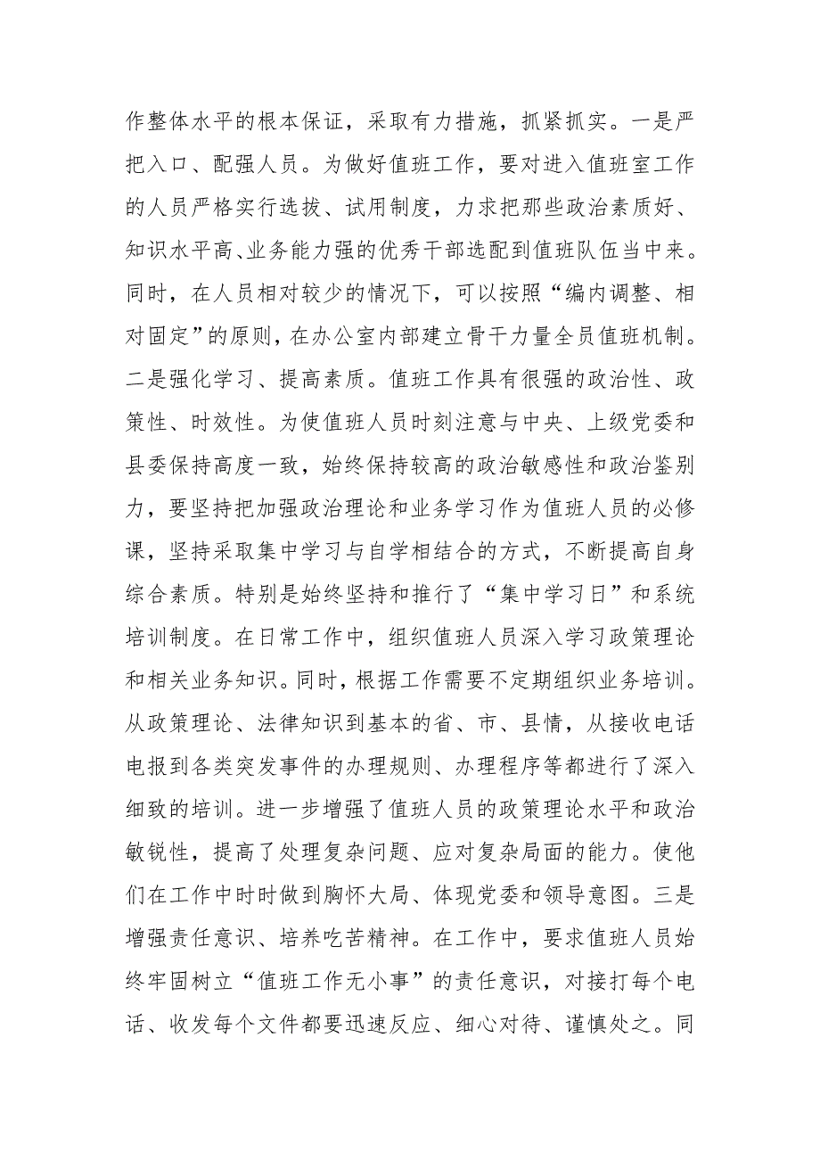 如何加快党委值班工作信息化建设.doc_第3页