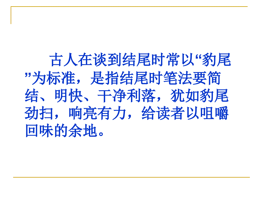 作文的结尾技巧课件.ppt_第2页