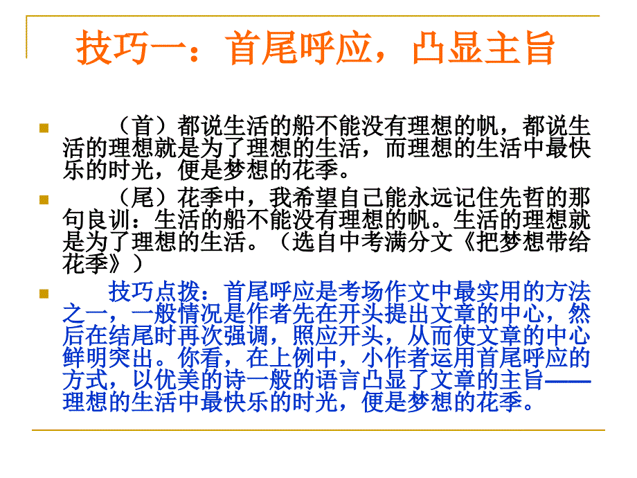作文的结尾技巧课件.ppt_第3页