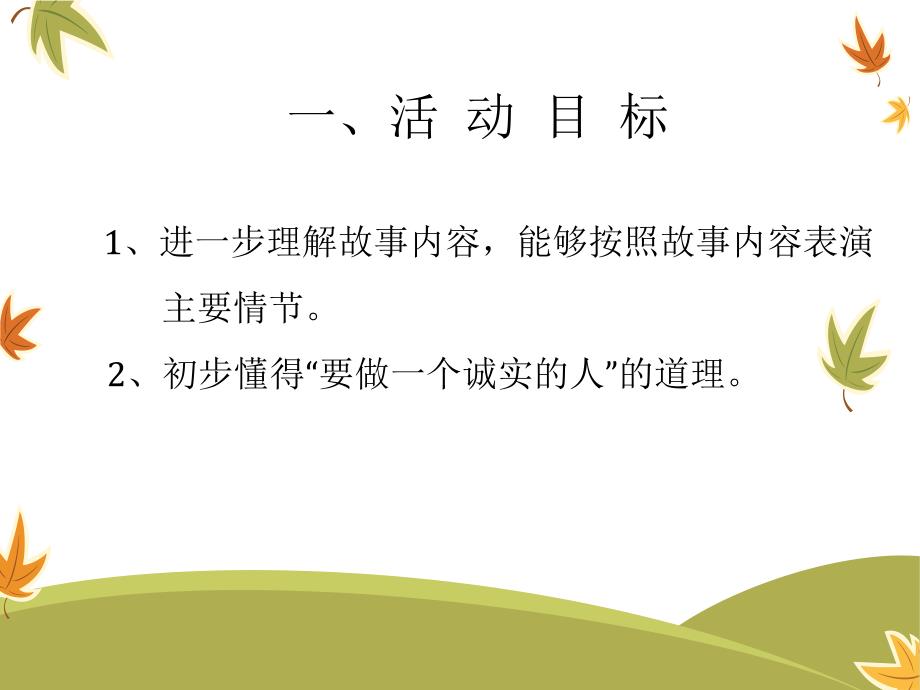 中班小黄狗捡钱.ppt_第2页