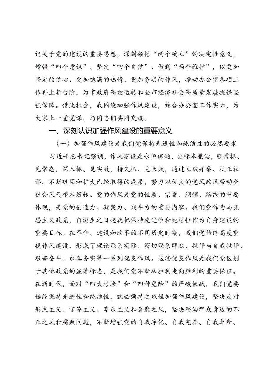 “七一”党课讲稿：坚守初心担使命砥砺奋进新征程.docx_第2页