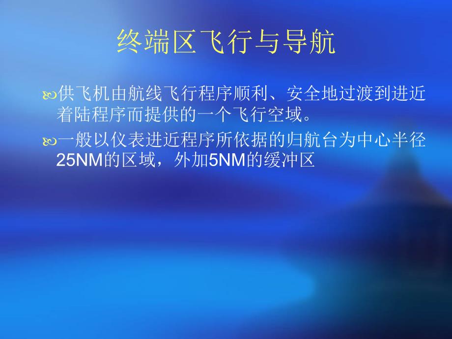 仪表进近着陆PPT课件.ppt_第1页