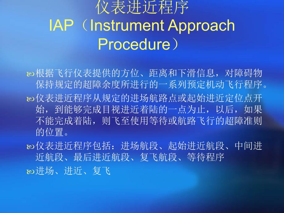 仪表进近着陆PPT课件.ppt_第3页
