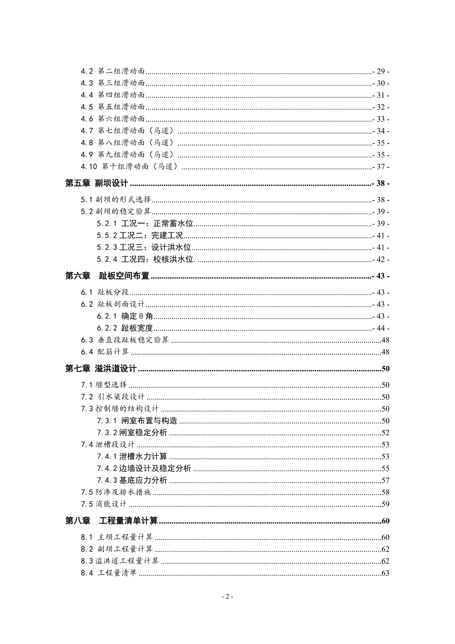 堆石坝设计计算书.doc_第2页