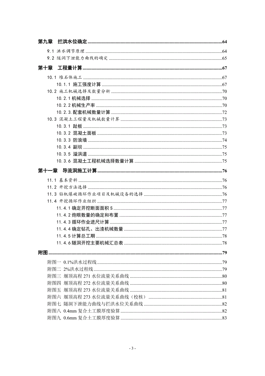 堆石坝设计计算书.doc_第3页