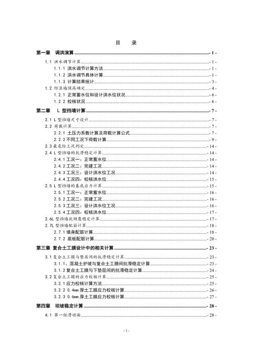 堆石坝设计计算书.doc