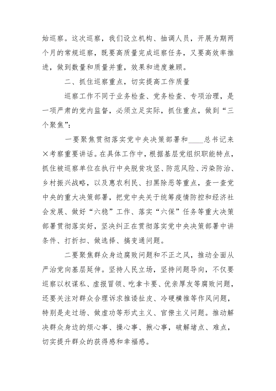 在巡察工作动员部署会上的讲话.doc_第3页