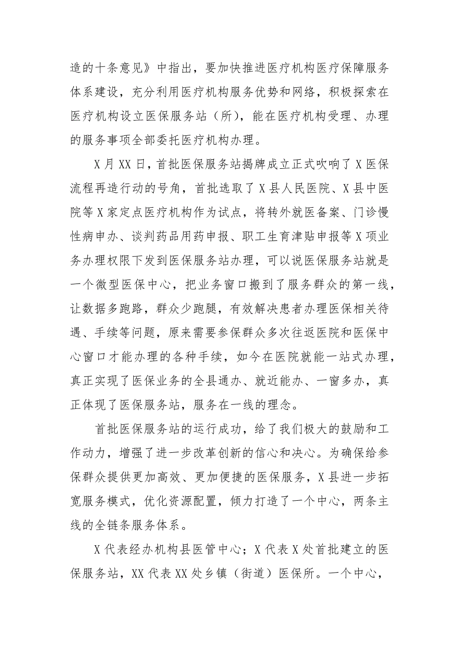 在推进全市医疗保障经办服务攻坚行动工作会上的讲话.docx_第2页