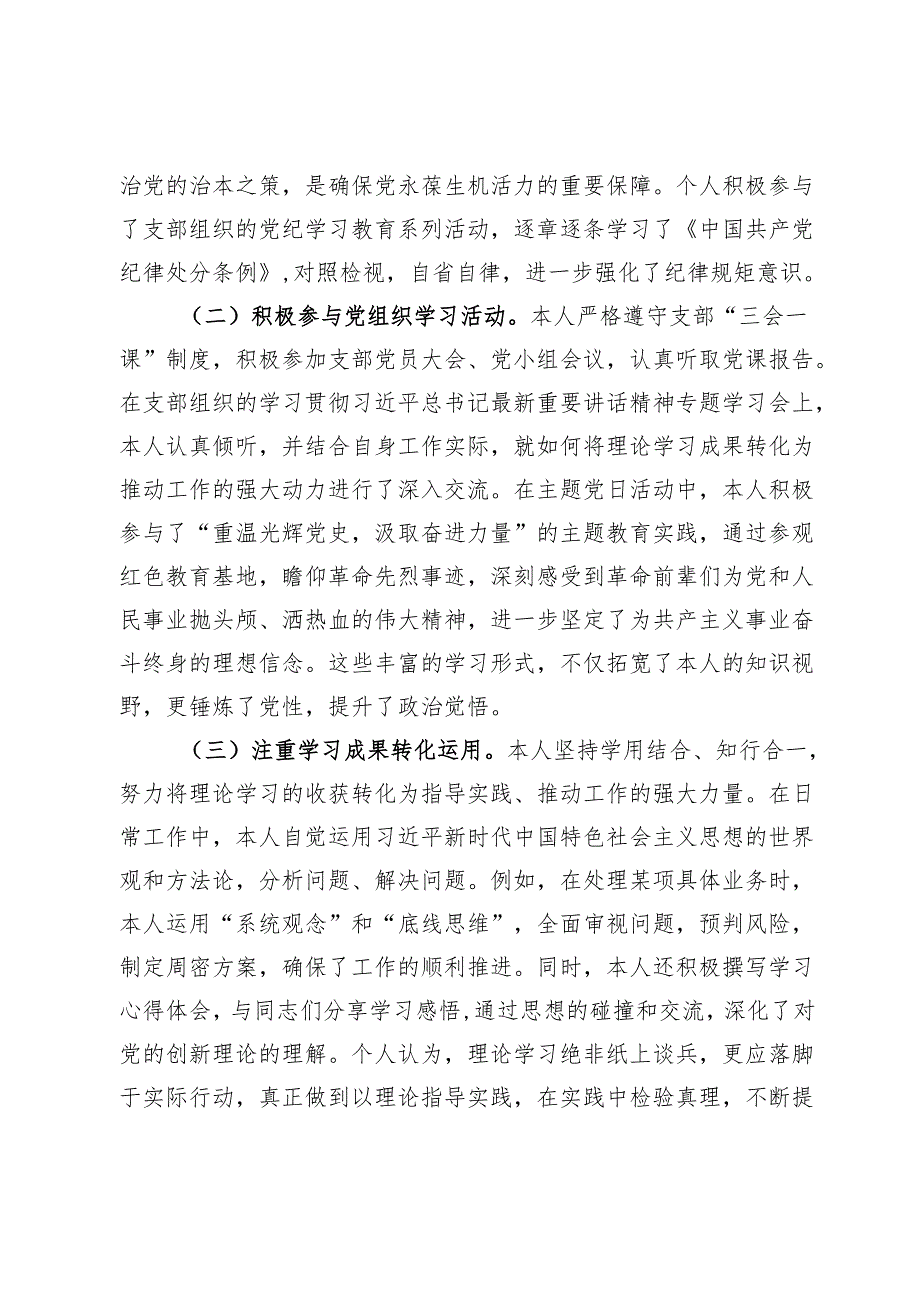 2025年第二季入党积极分子（预备党员）度思想汇报.docx_第2页