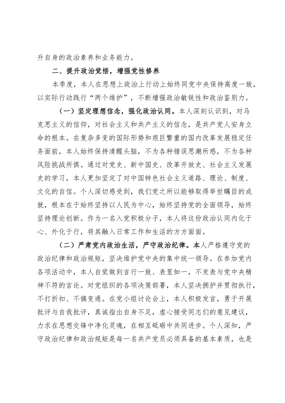 2025年第二季入党积极分子（预备党员）度思想汇报.docx_第3页