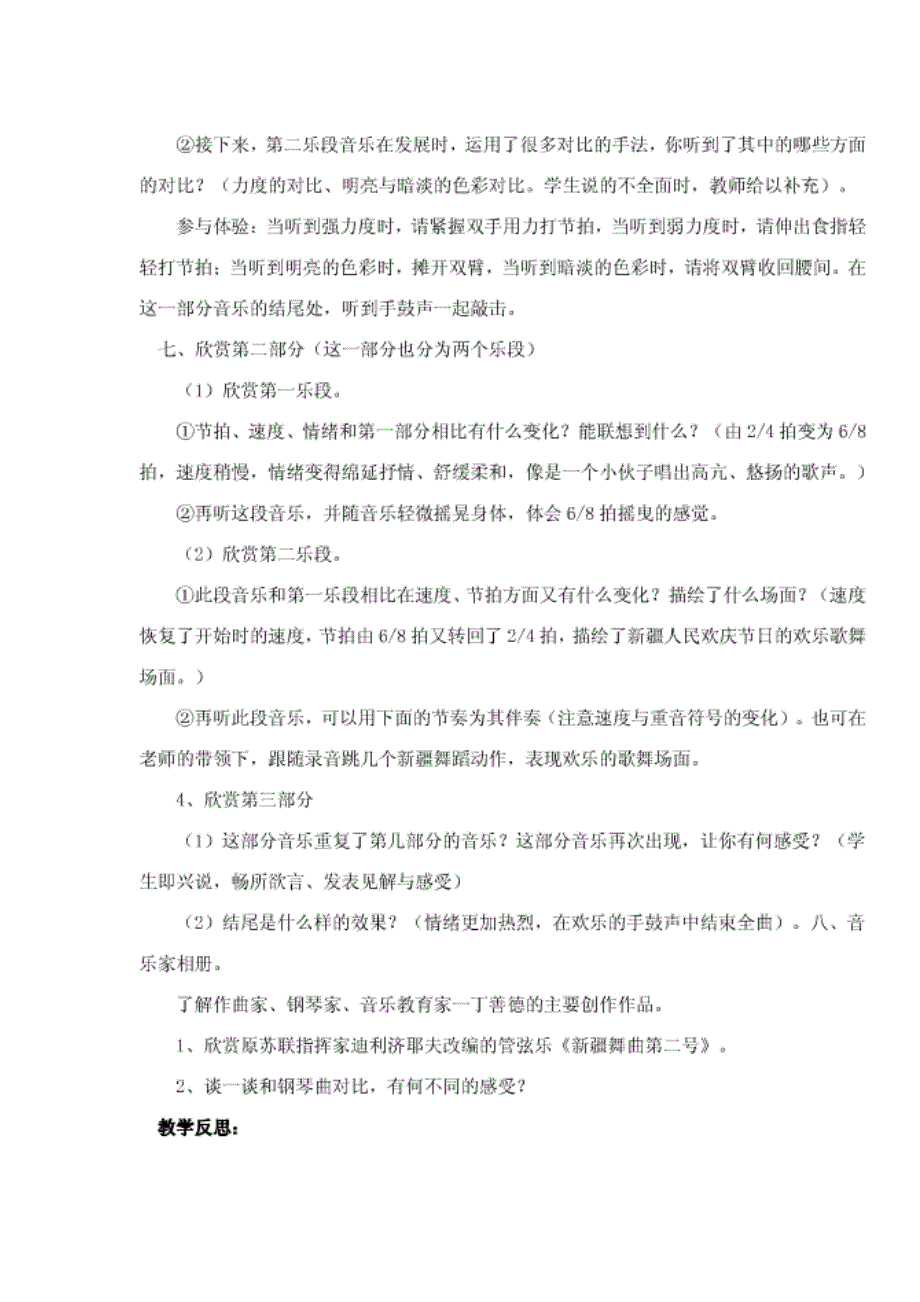 人音版四年级下册音乐教案.doc_第2页