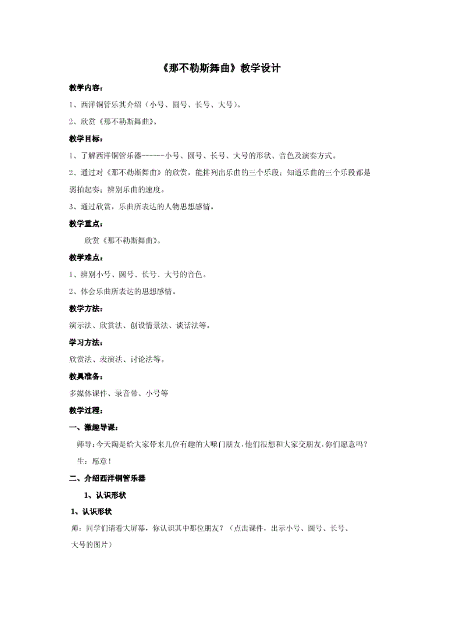 人音版四年级下册音乐教案.doc_第3页