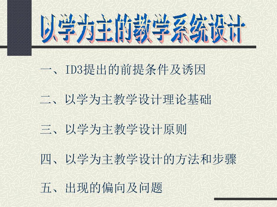 以学为主的教学模式.ppt_第1页