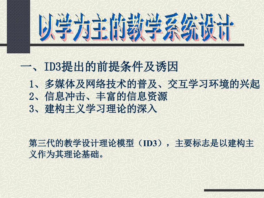 以学为主的教学模式.ppt_第2页