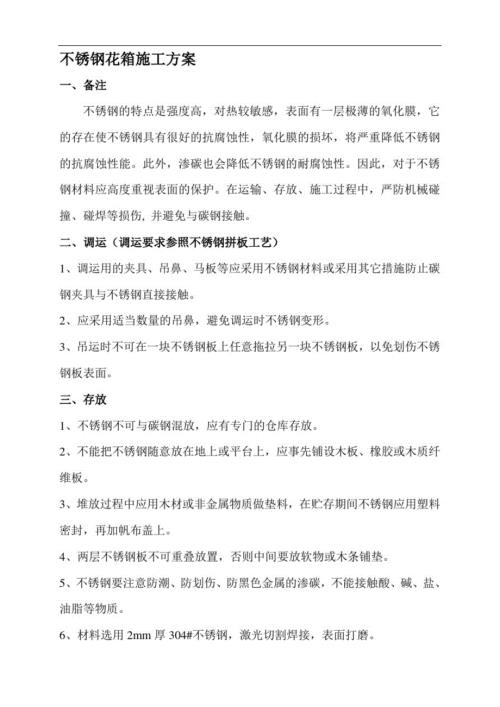 不锈钢花箱施工方案完整版.doc