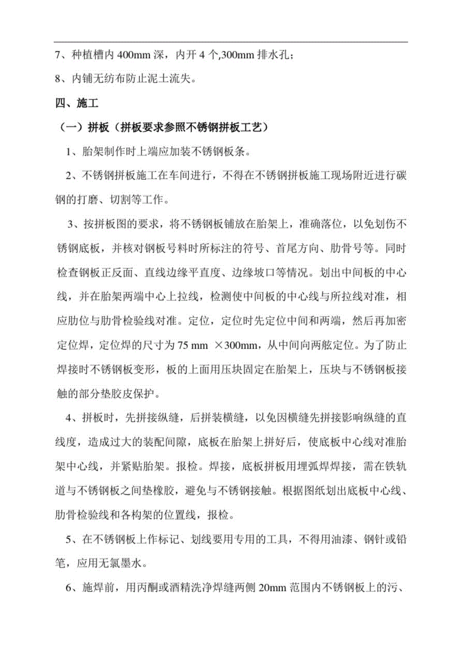 不锈钢花箱施工方案完整版.doc_第2页