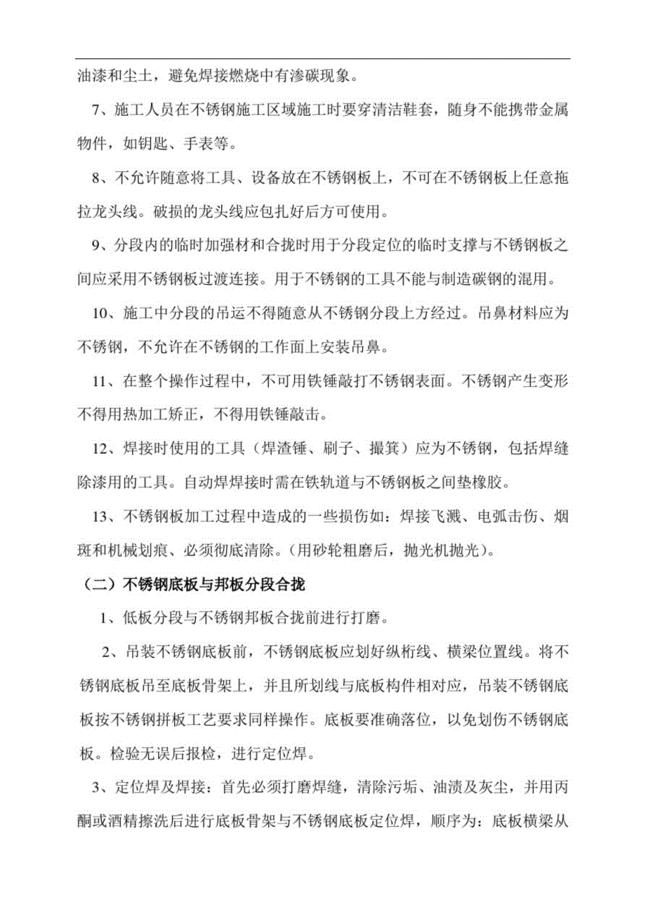 不锈钢花箱施工方案完整版.doc_第3页