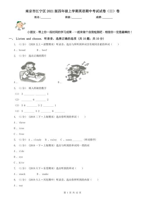 南京市江宁区2021版四年级上学期英语期中考试试卷II卷.doc