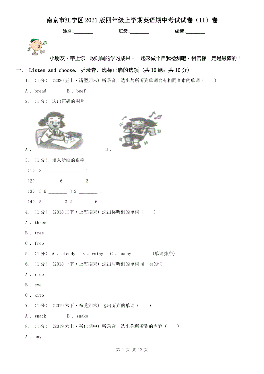 南京市江宁区2021版四年级上学期英语期中考试试卷II卷.doc_第1页
