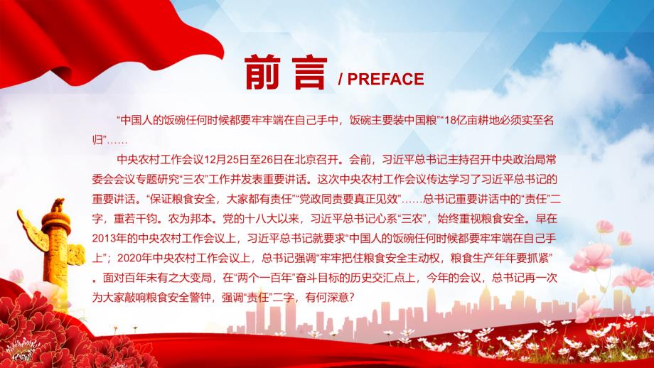 中央农村工作会议部署2022年粮食安全专题微党课PPT课件.pptx_第2页