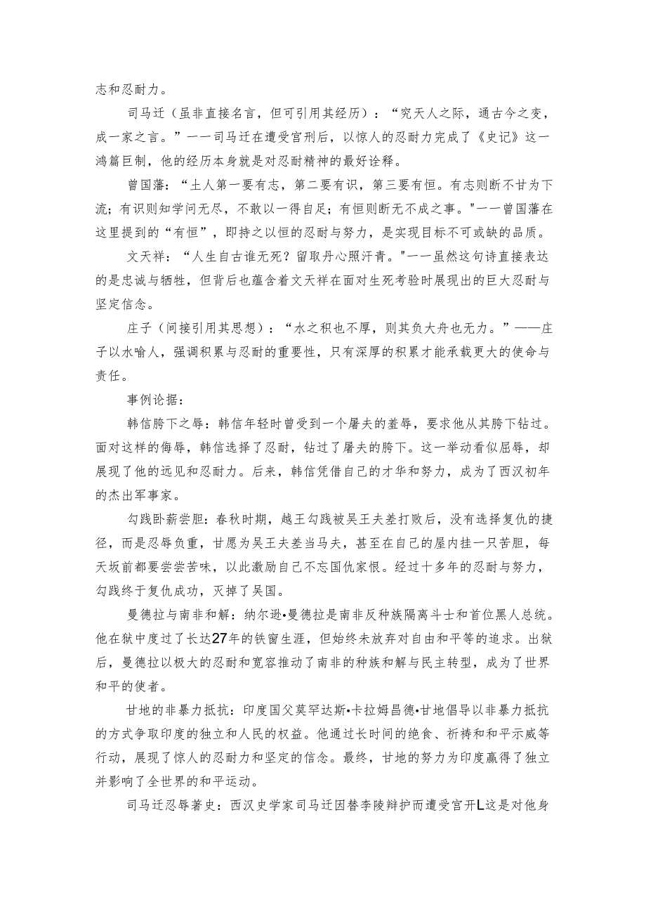 主题忍耐素材积累(名句+事例）和高分议论文写作讲解.docx_第2页